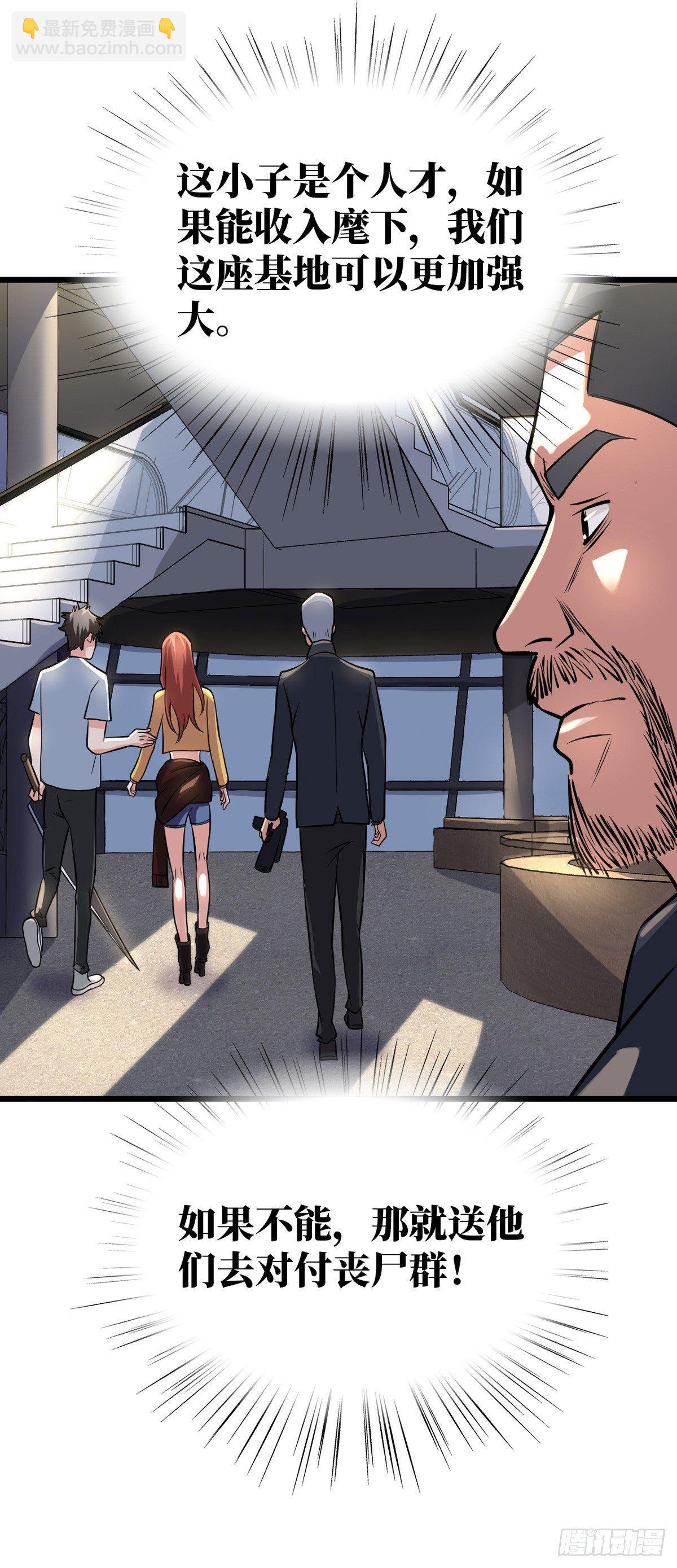 重回末世當大佬 - 幹掉這個傢伙 - 4