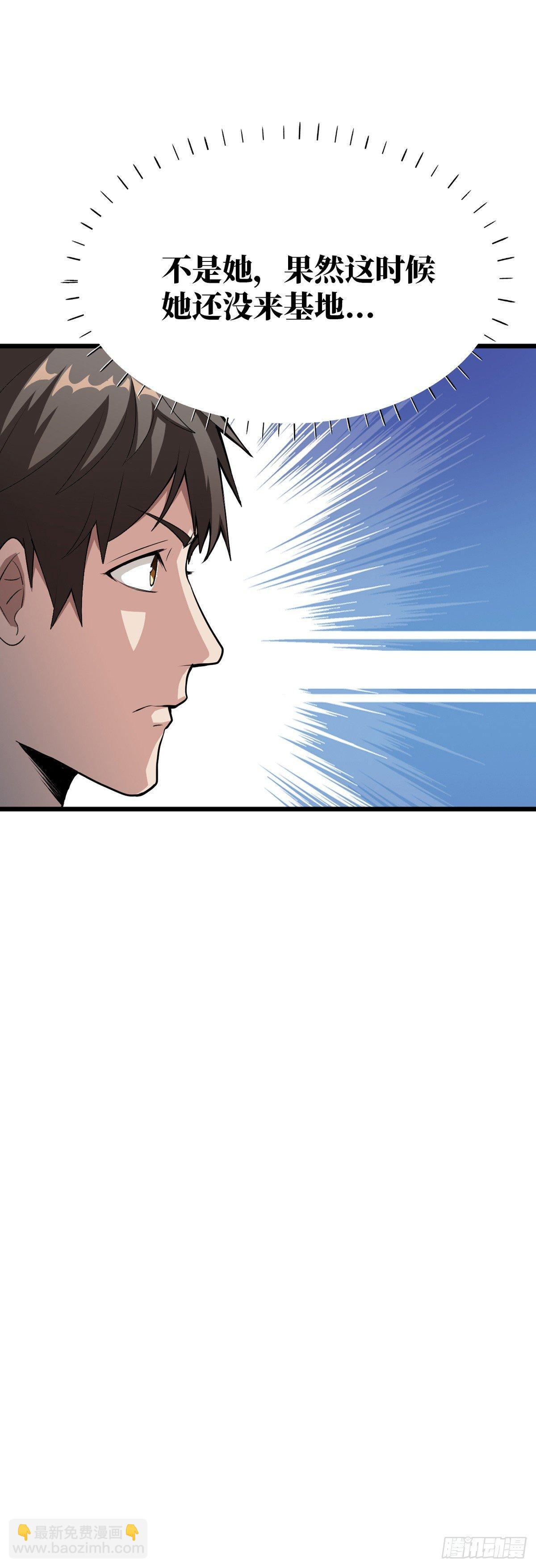 重回末世當大佬 - 幹掉這個傢伙 - 3