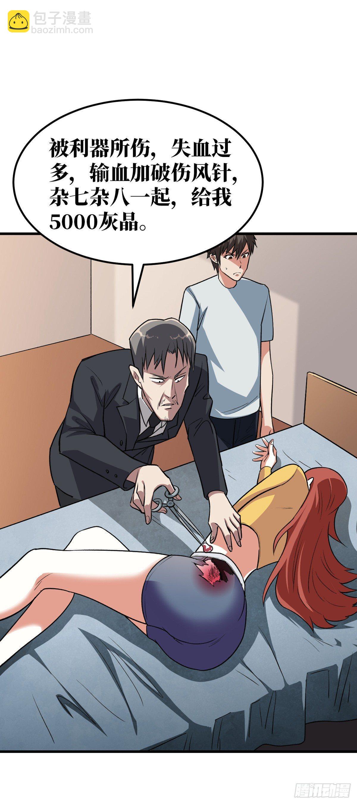 重回末世當大佬 - 幹掉這個傢伙 - 4