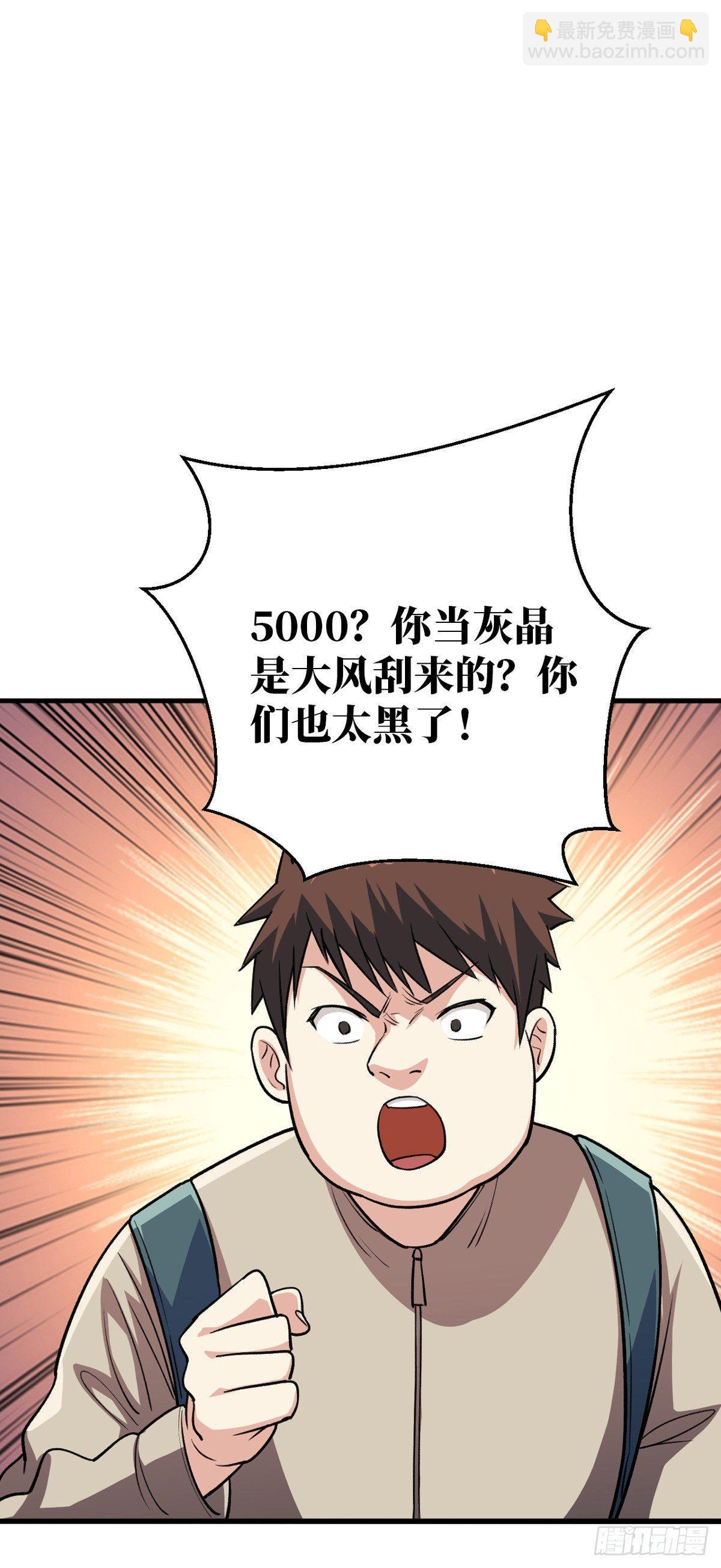 重回末世當大佬 - 幹掉這個傢伙 - 5