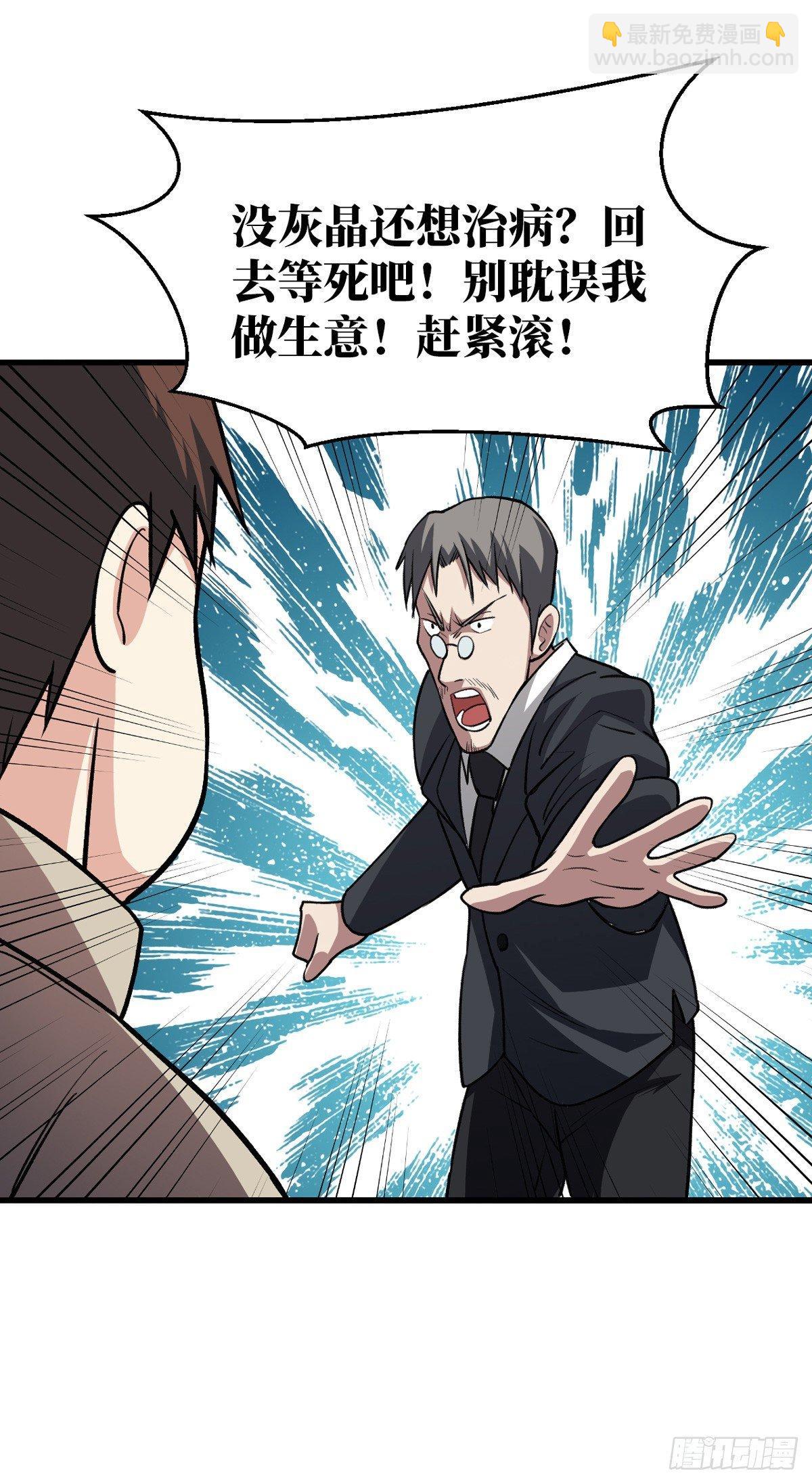 重回末世當大佬 - 幹掉這個傢伙 - 6