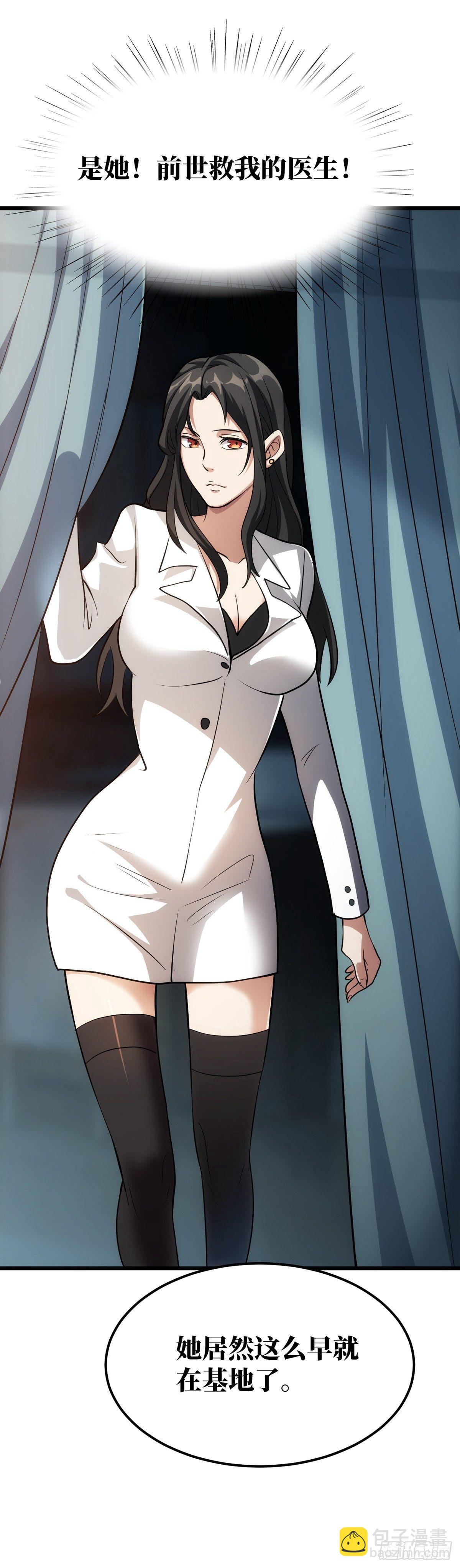 重回末世當大佬 - 幹掉這個傢伙 - 3