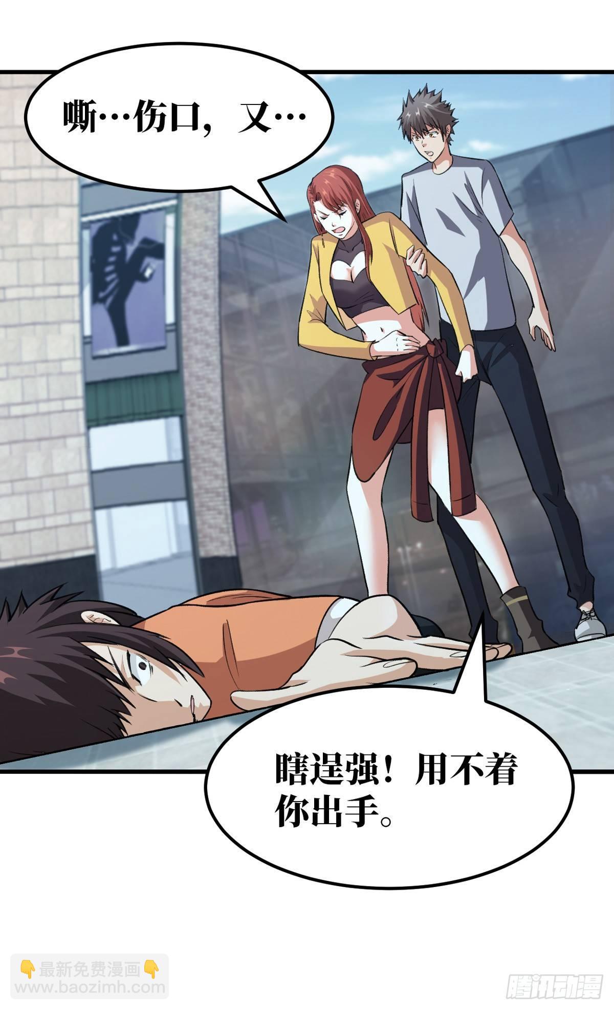 重回末世當大佬 - 幹掉這個傢伙 - 2