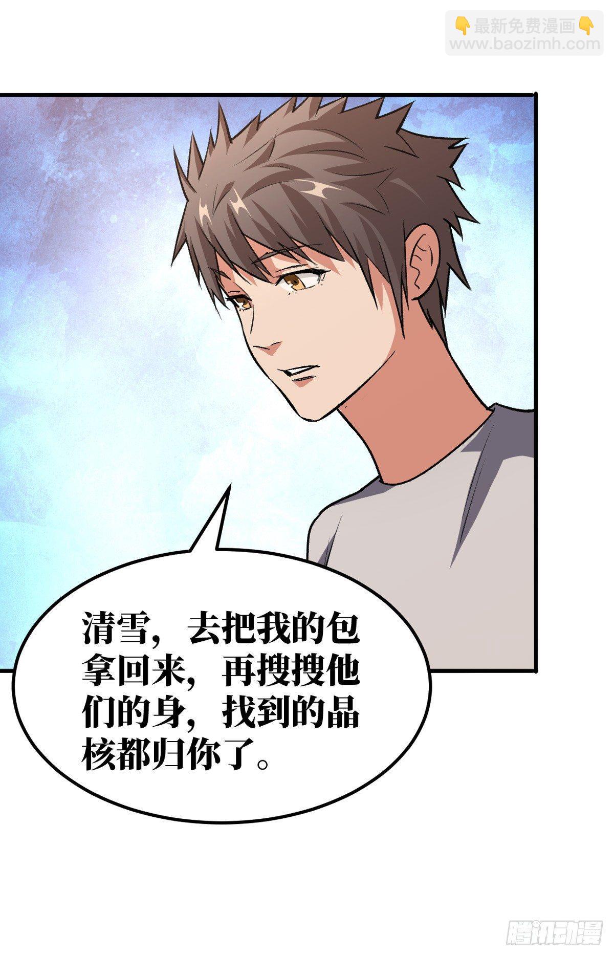 重回末世當大佬 - 幹掉這個傢伙 - 3