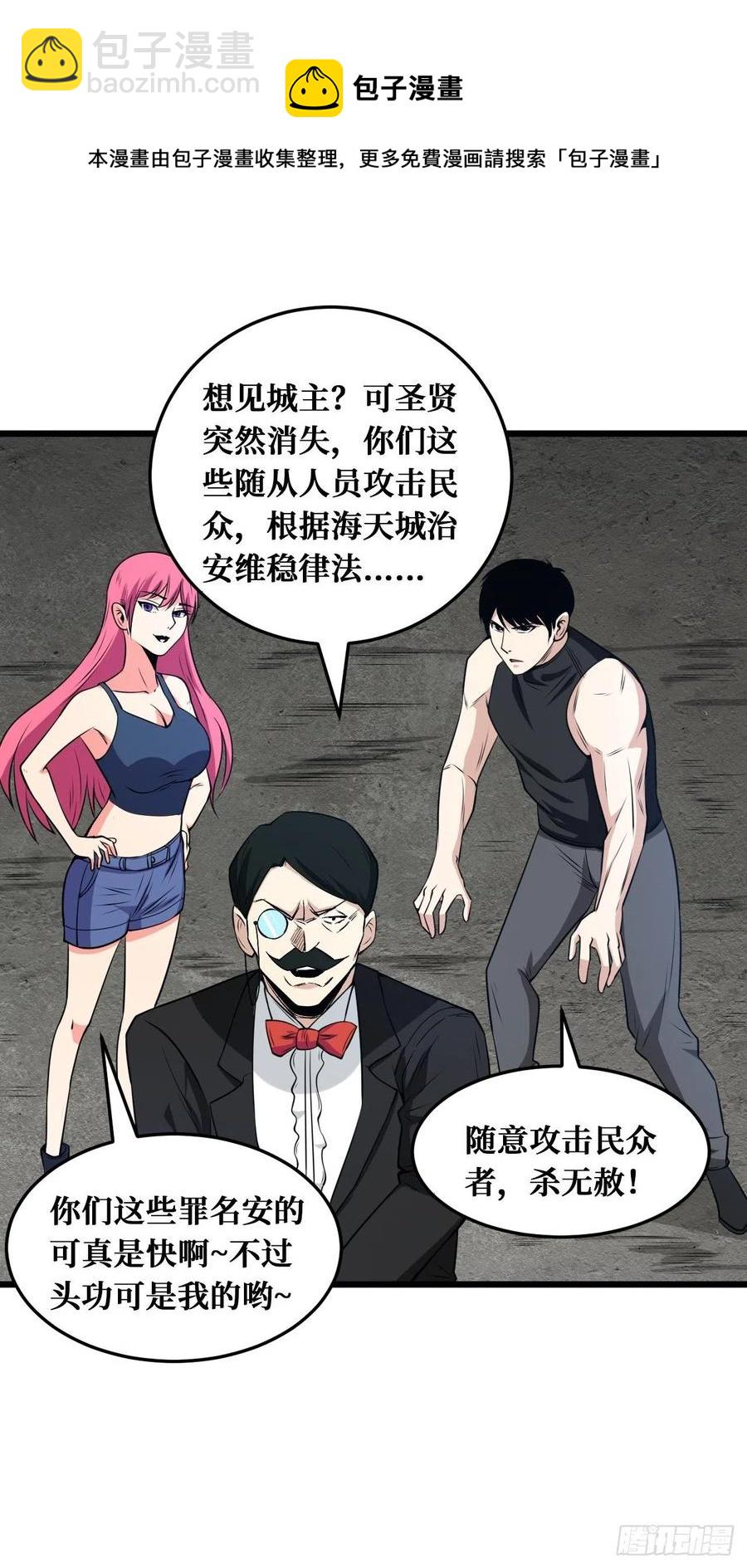 重回末世當大佬 - 魔術 - 4