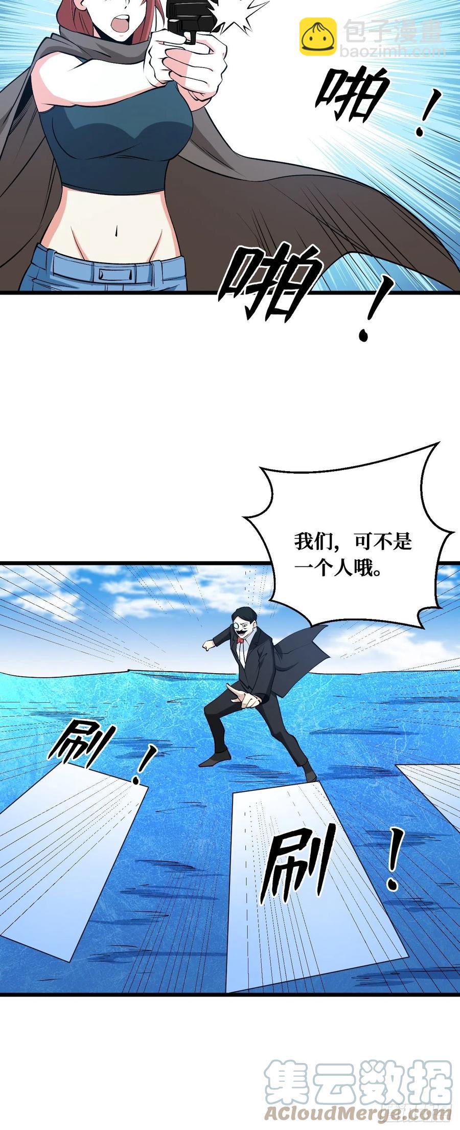 重回末世當大佬 - 魔術 - 5