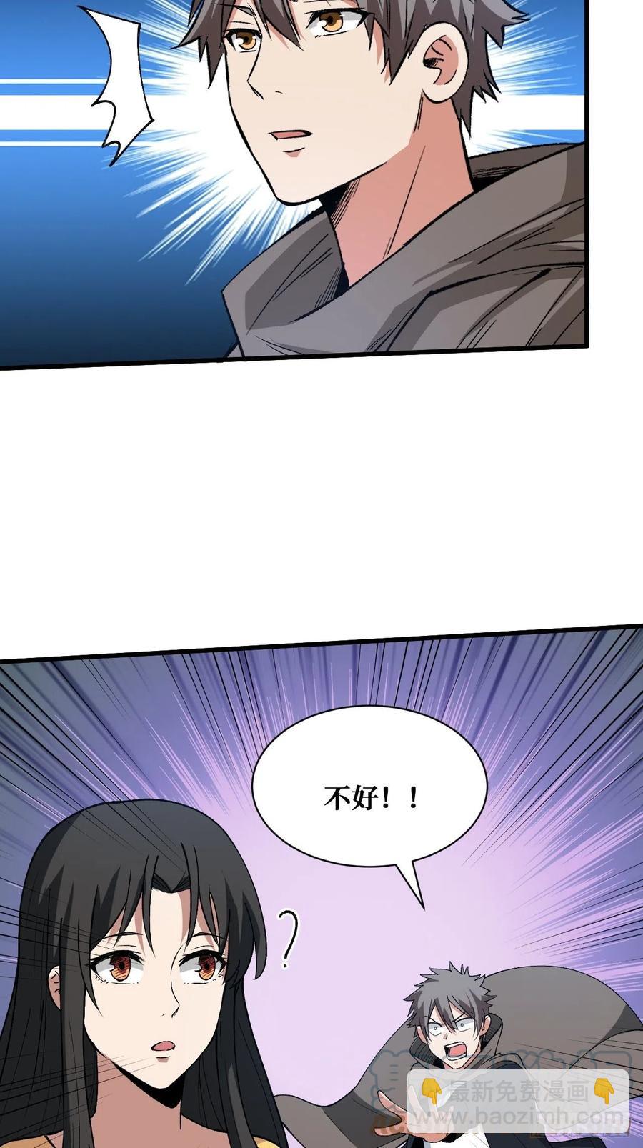 重回末世當大佬 - 魔術 - 3