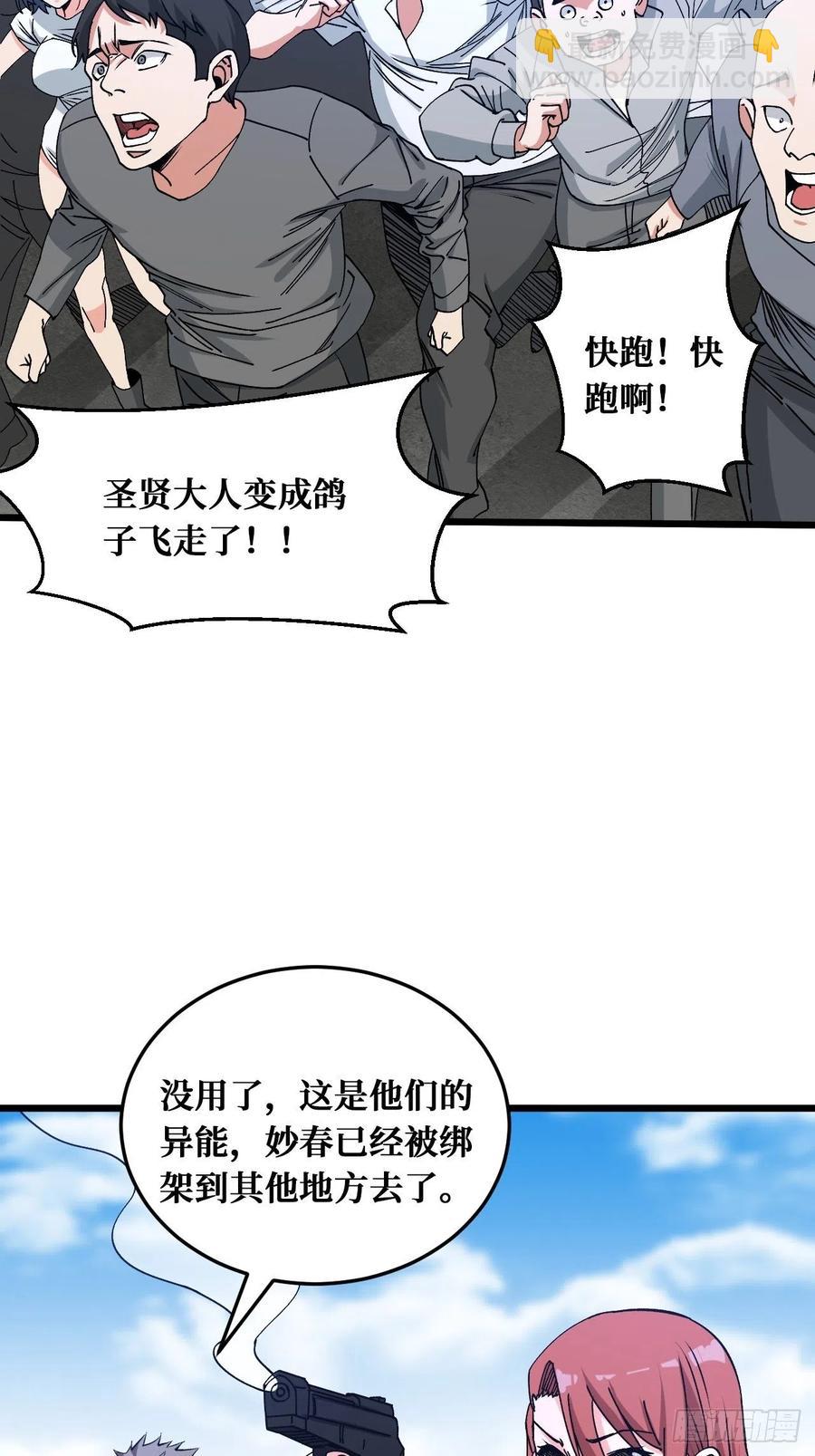 重回末世當大佬 - 魔術 - 2