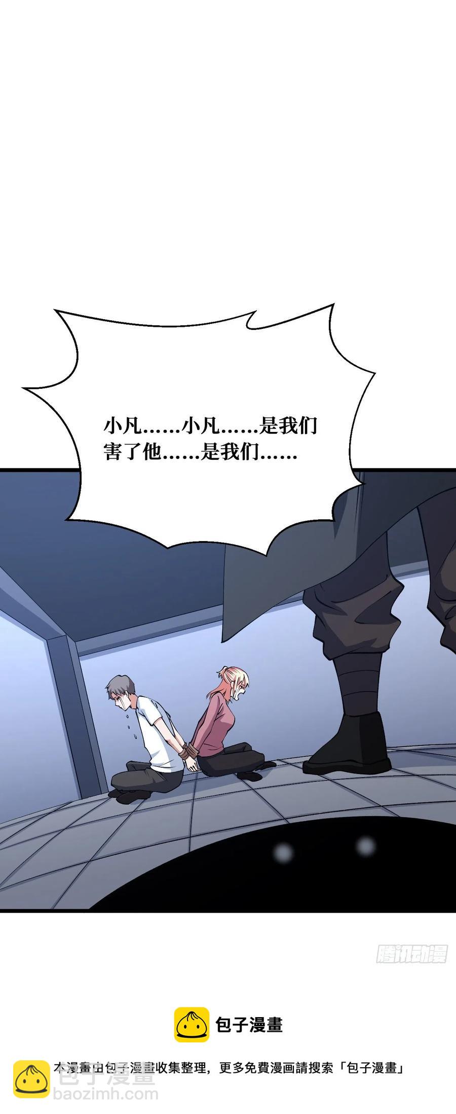 重回末世當大佬 - 父母的噩耗 - 4