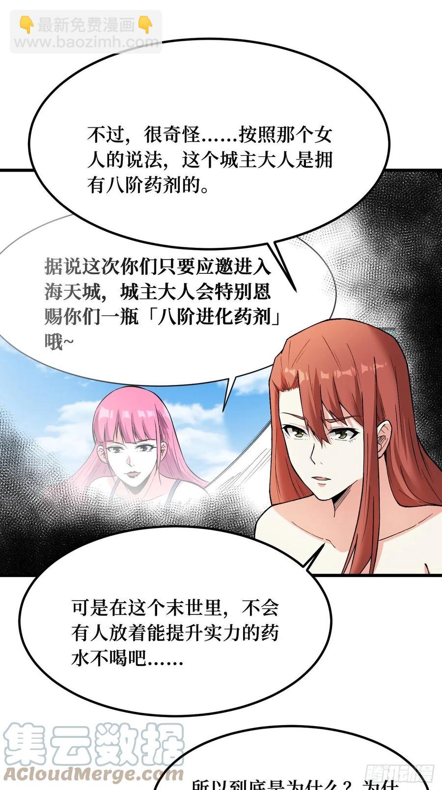 重回末世當大佬 - 智商在線 - 1