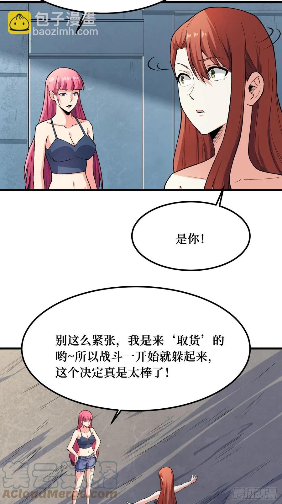 重回末世當大佬 - 智商在線 - 3