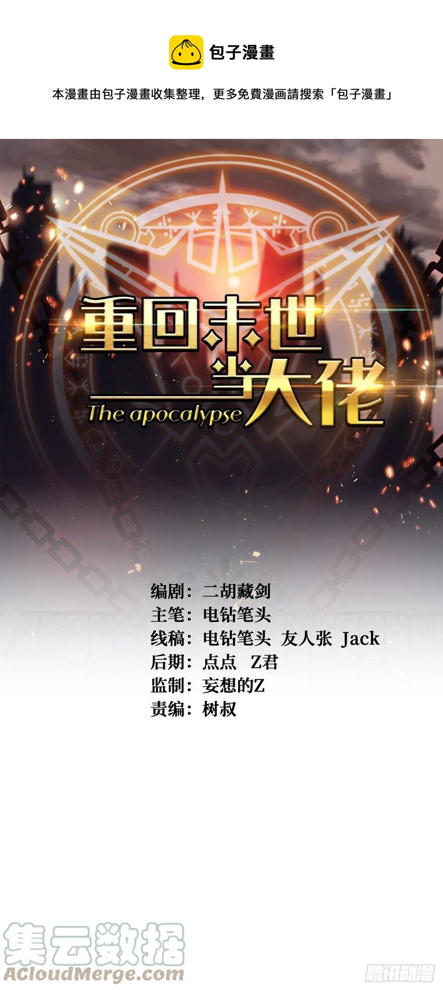 重回末世當大佬 - 夥伴的力量 - 1