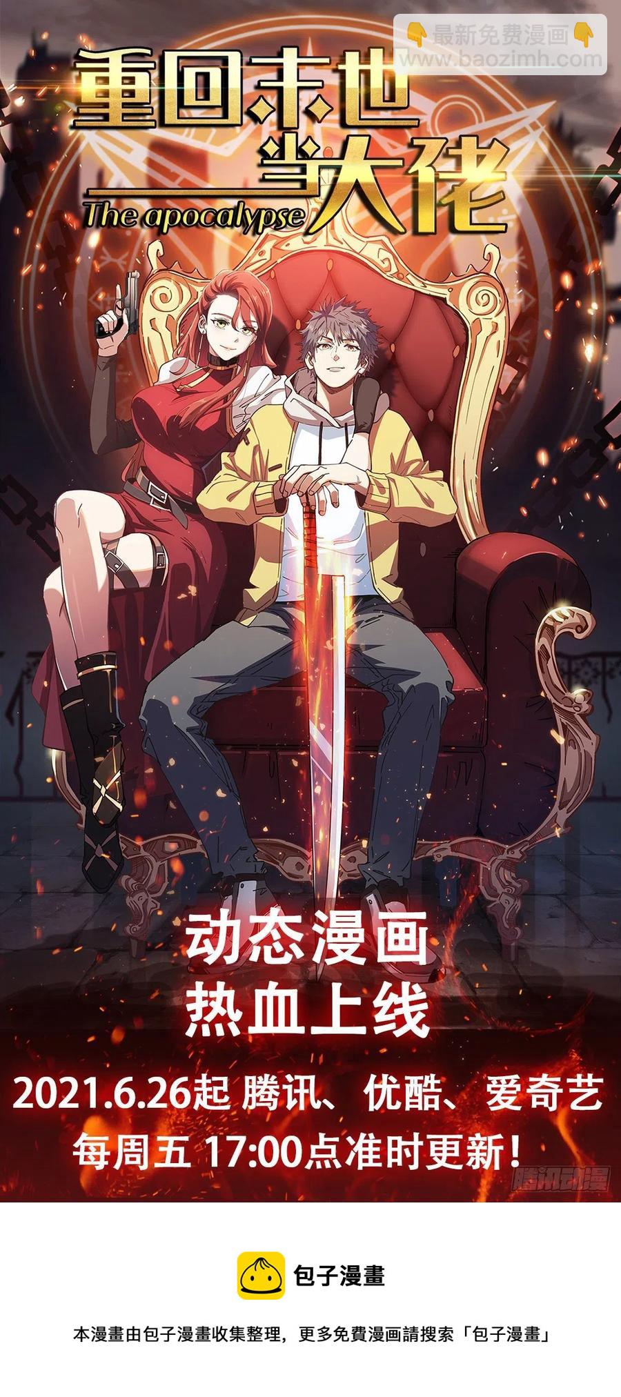 重回末世當大佬 - 夥伴的力量 - 6