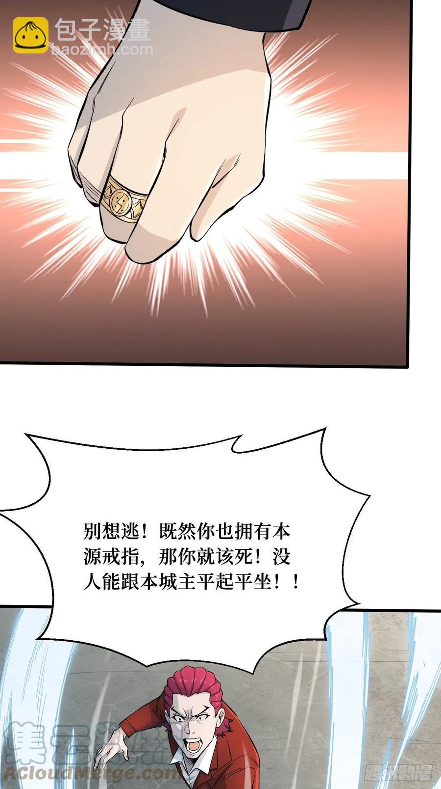 重回末世當大佬 - 本源之力 - 3