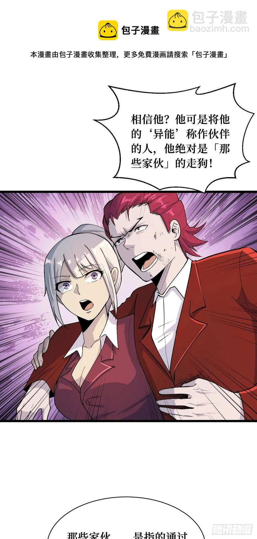 重回末世當大佬 - 城主 - 4