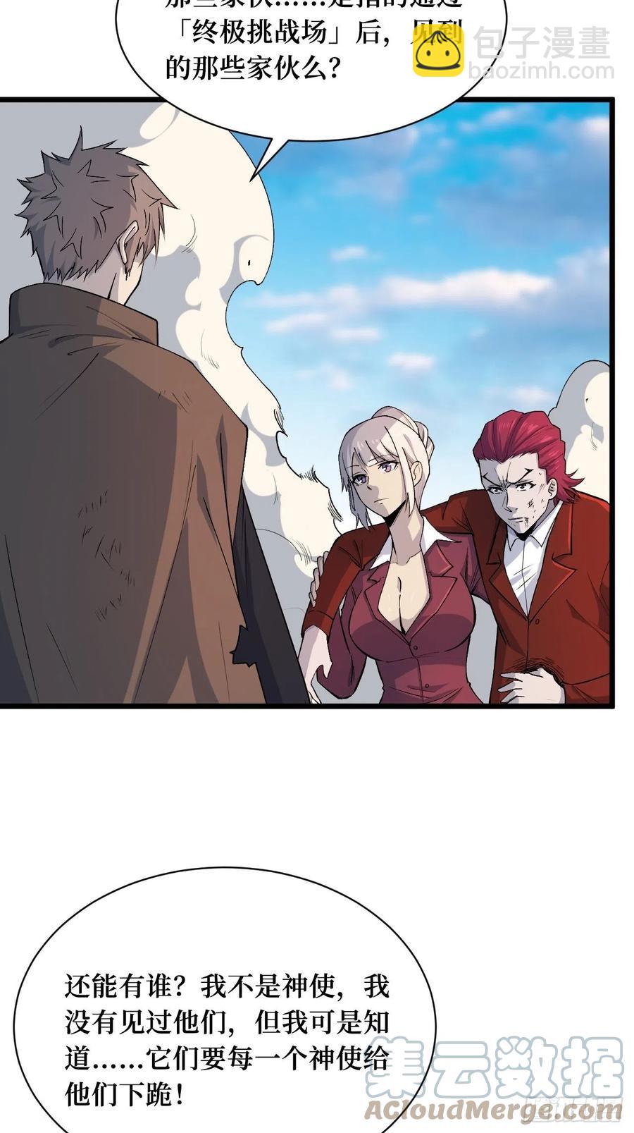 重回末世當大佬 - 城主 - 5