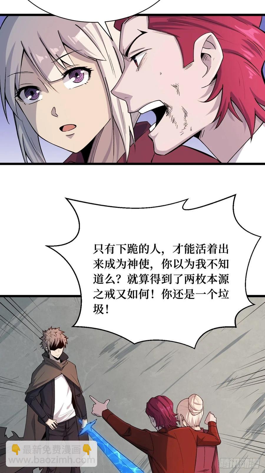 重回末世當大佬 - 城主 - 6