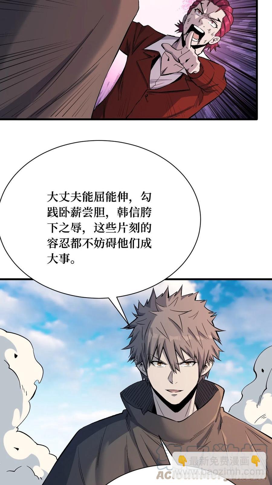 重回末世當大佬 - 城主 - 3