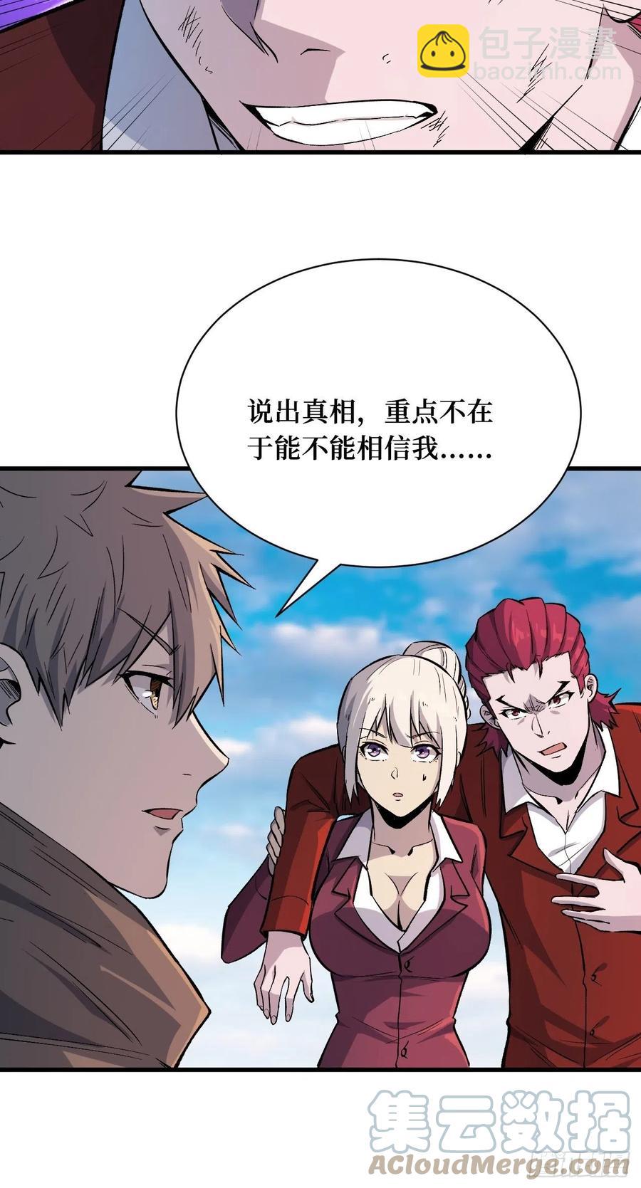 重回末世當大佬 - 城主 - 5