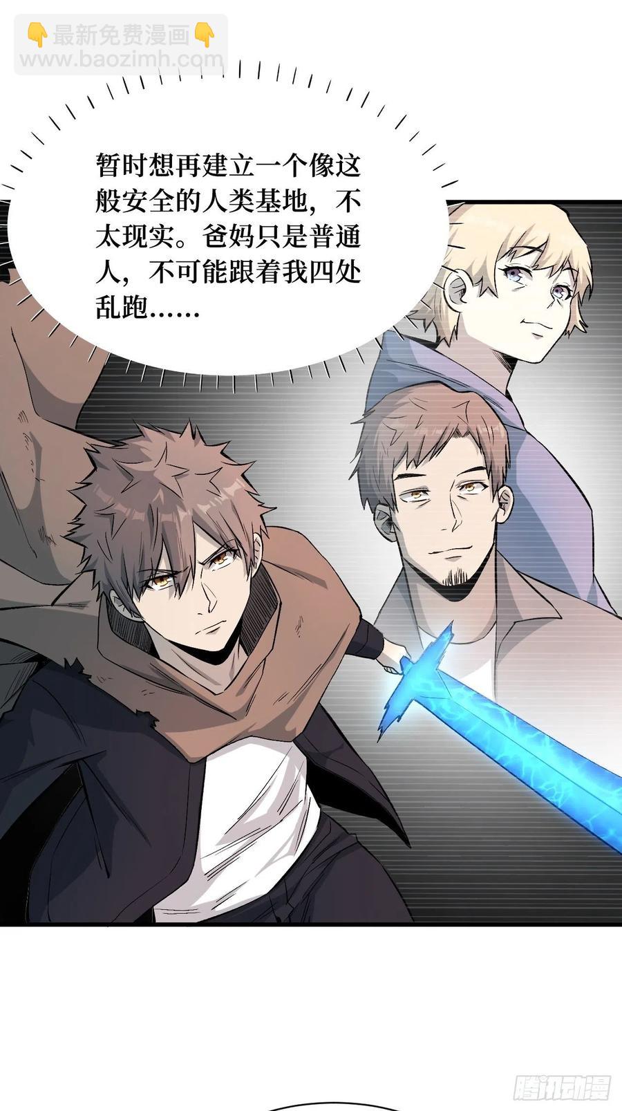 重回末世當大佬 - 城主 - 2