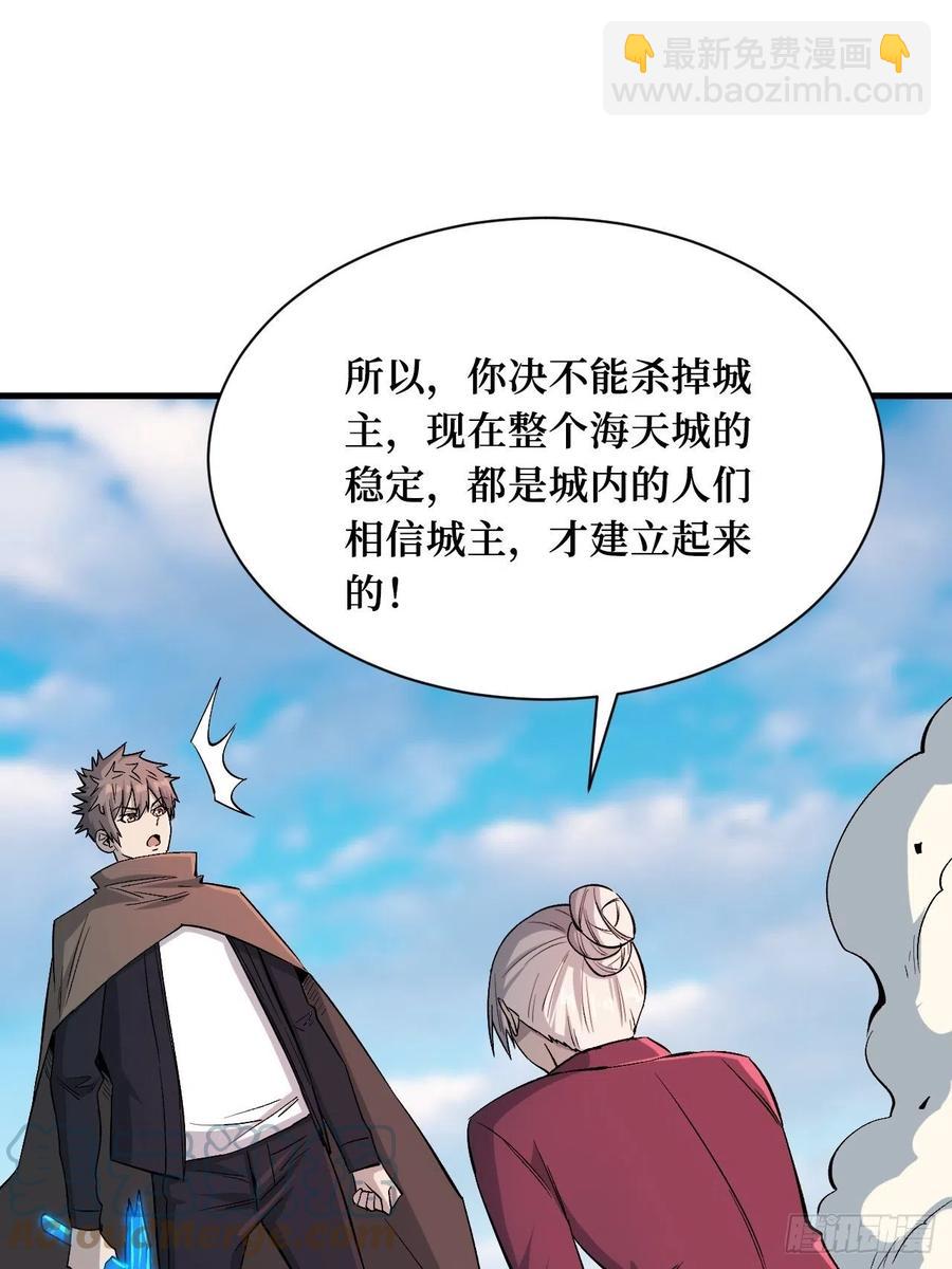 重回末世當大佬 - 城主 - 5