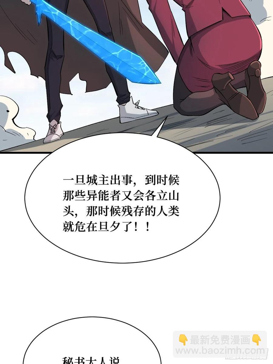 重回末世當大佬 - 城主 - 6