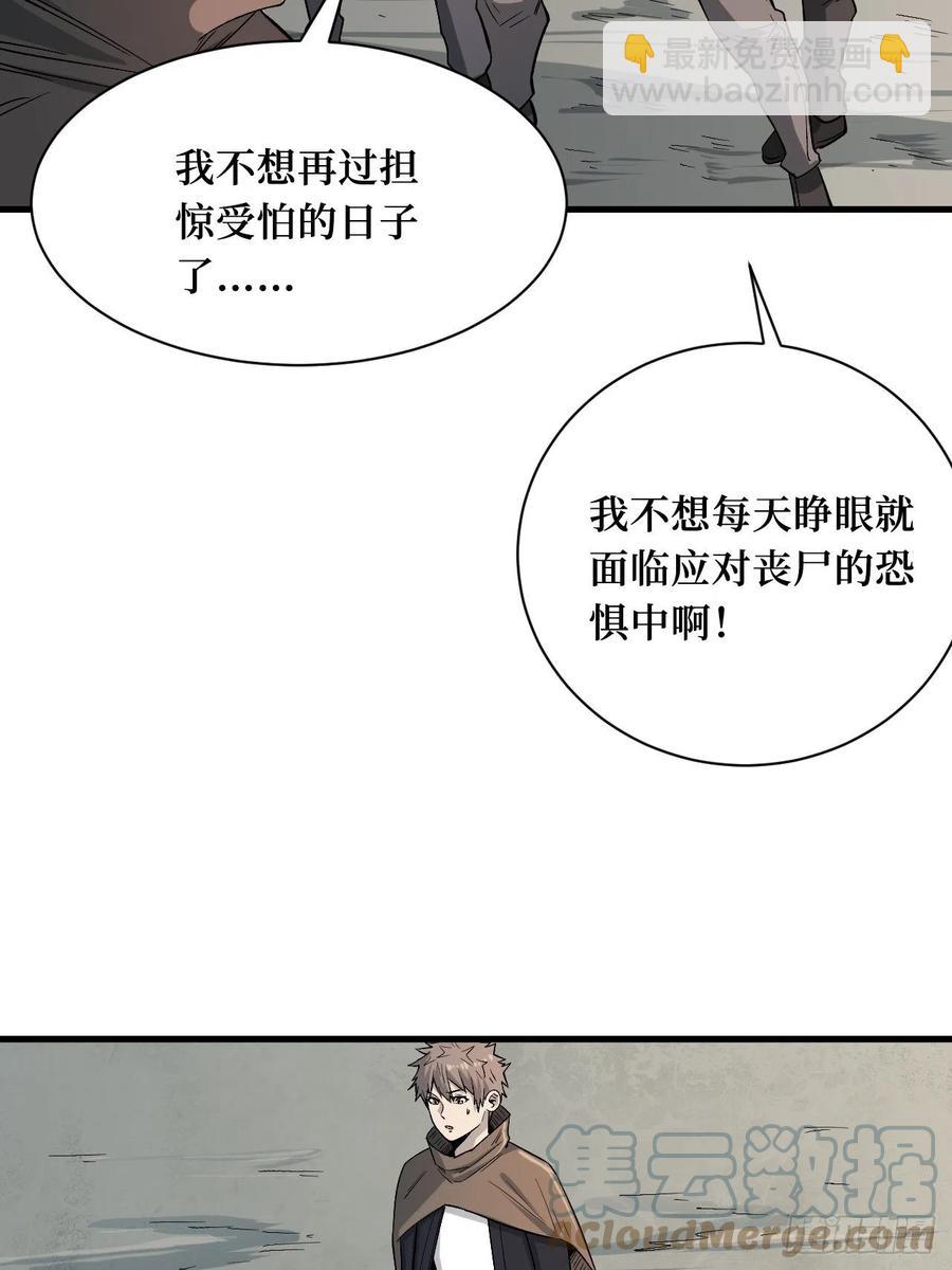 重回末世當大佬 - 城主 - 3