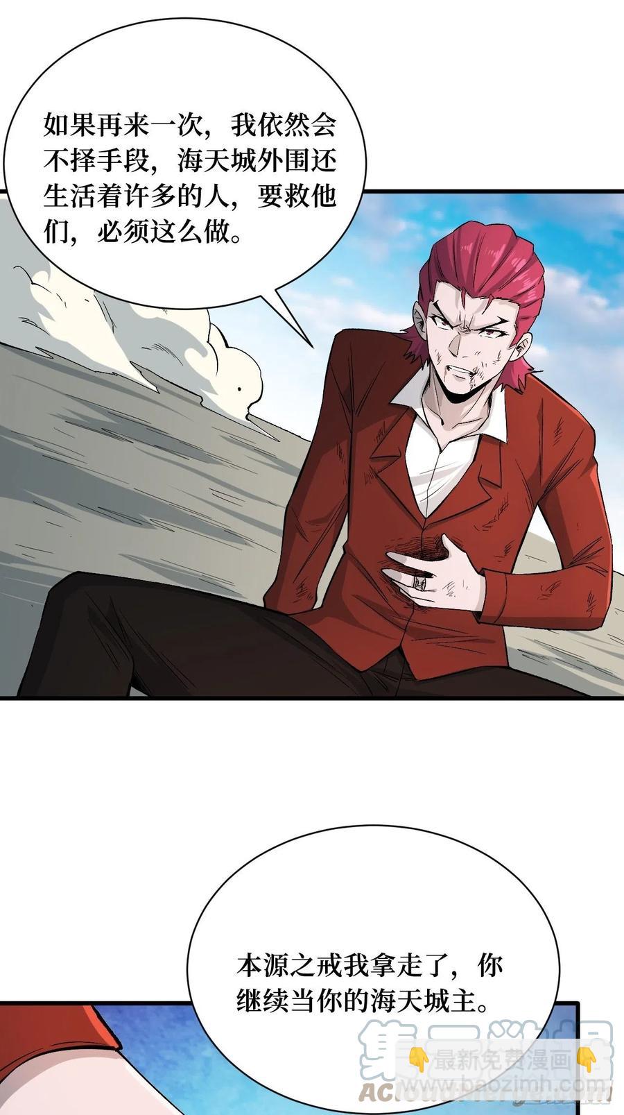 重回末世當大佬 - 城主 - 5