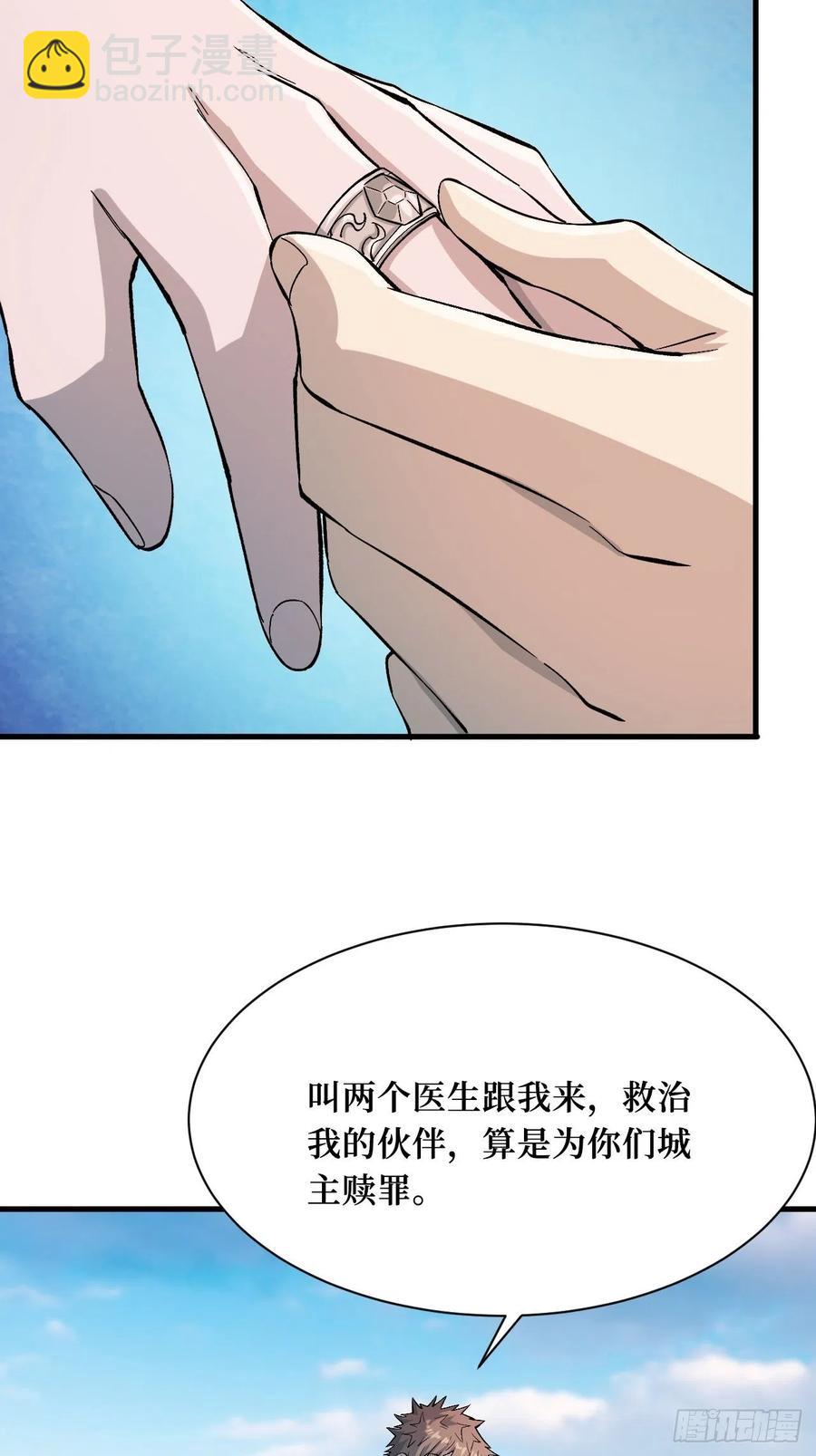 重回末世當大佬 - 城主 - 6