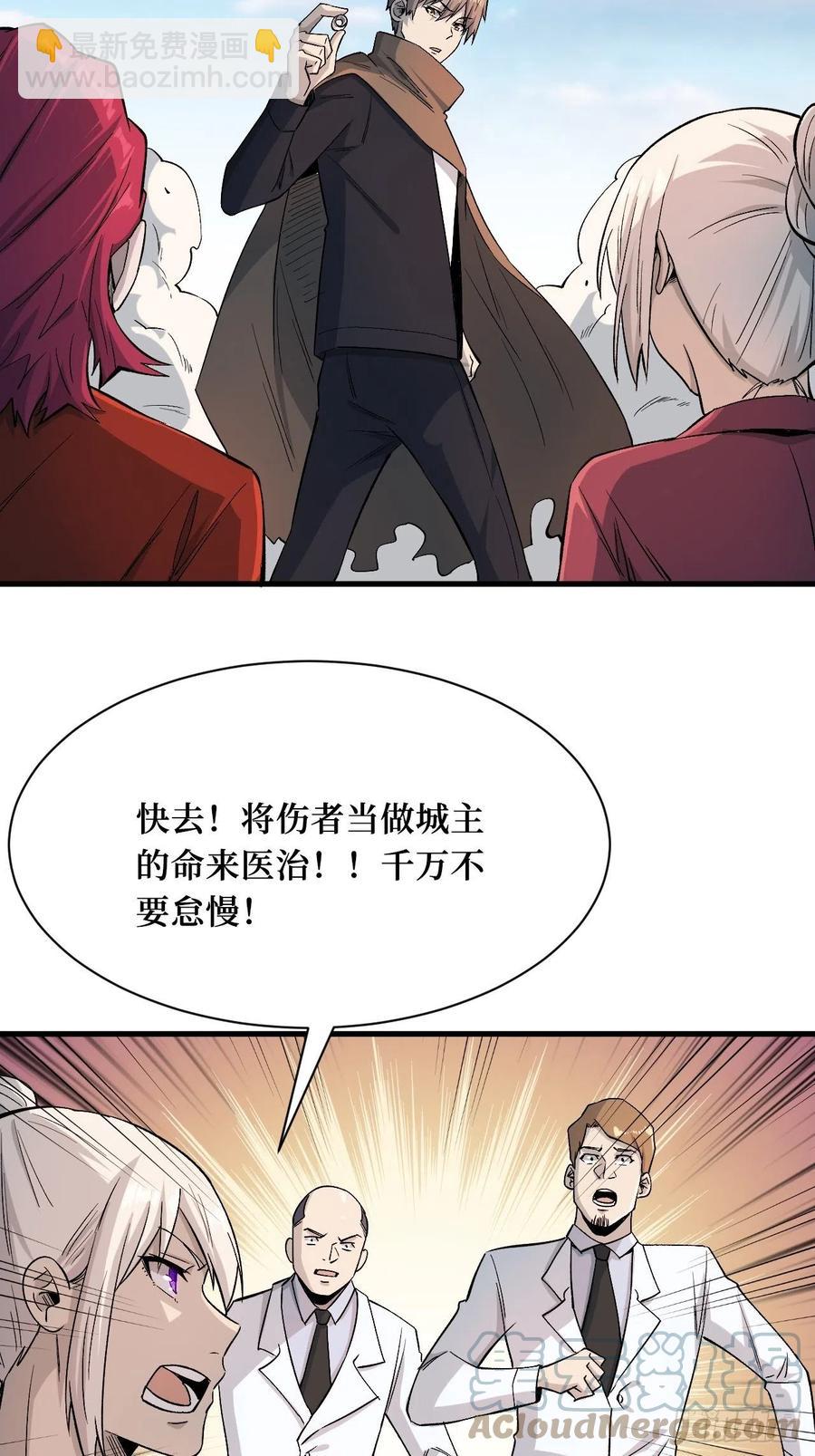 重回末世當大佬 - 城主 - 1