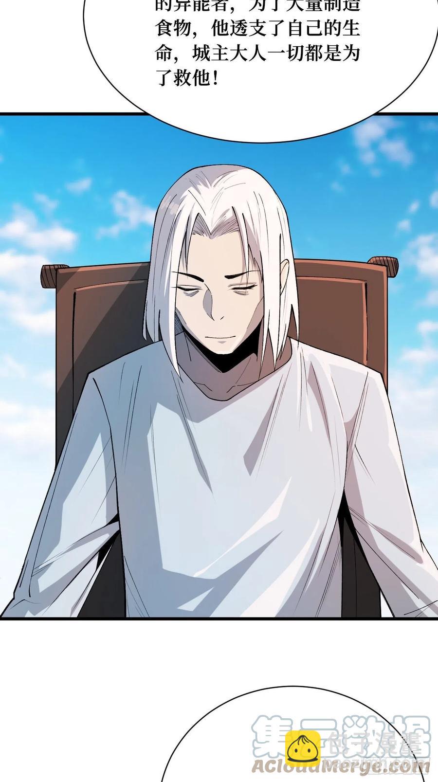 重回末世當大佬 - 城主 - 1