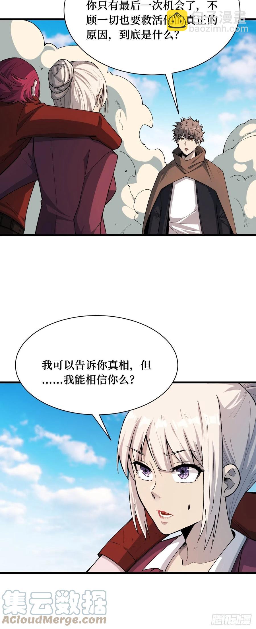 重回末世當大佬 - 城主 - 3