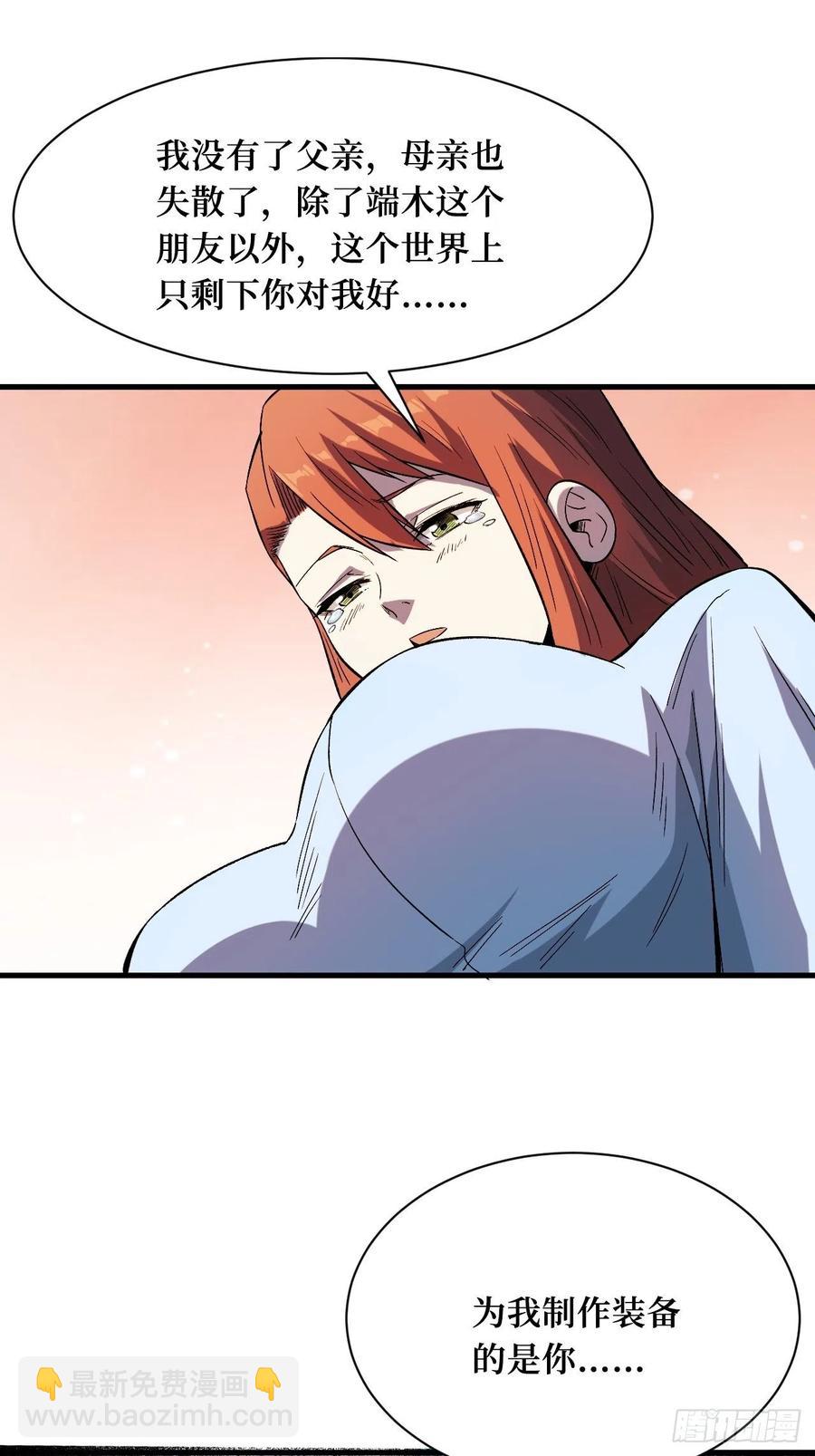 重回末世當大佬 - 我願意 - 6