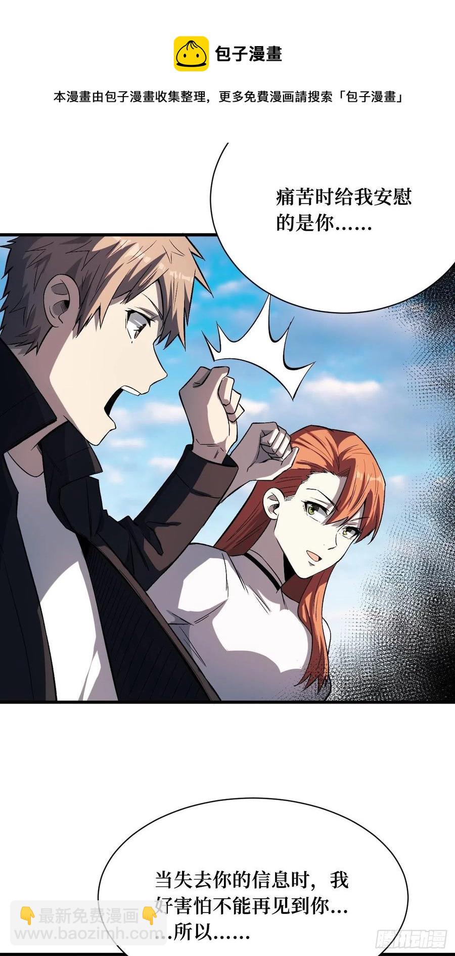 重回末世當大佬 - 我願意 - 2