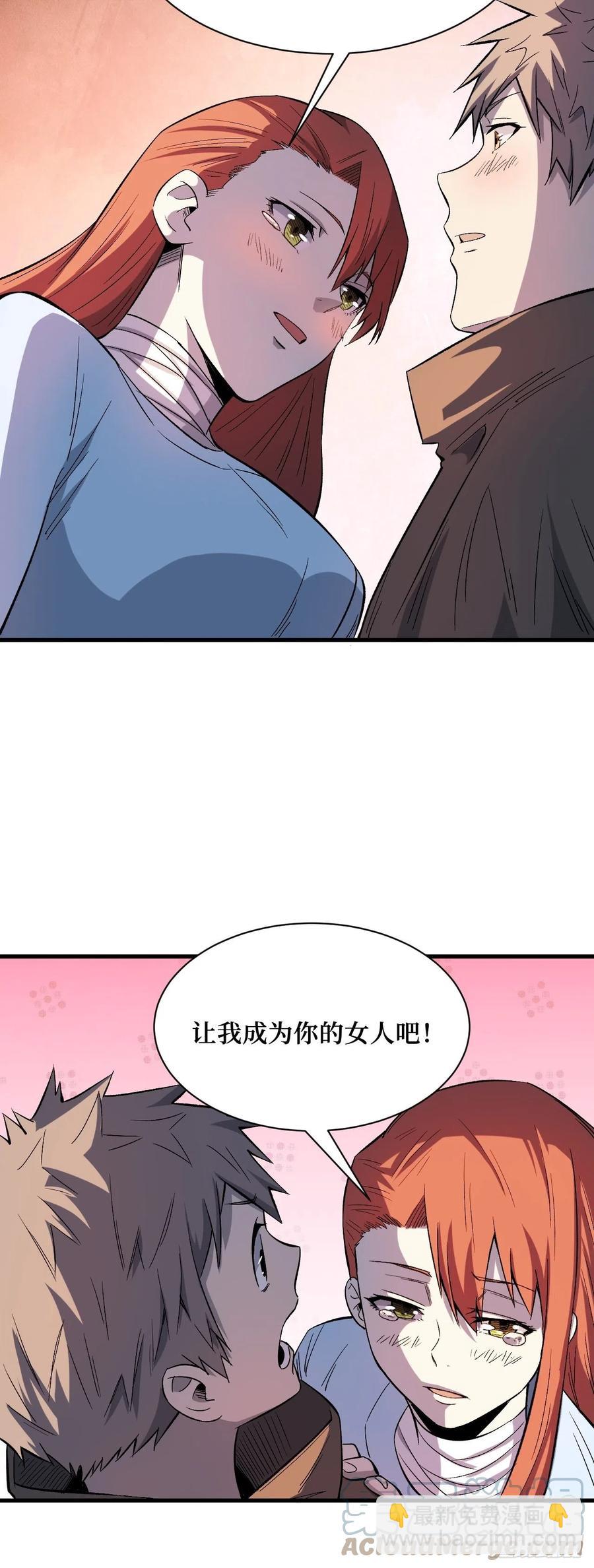 重回末世當大佬 - 我願意 - 3