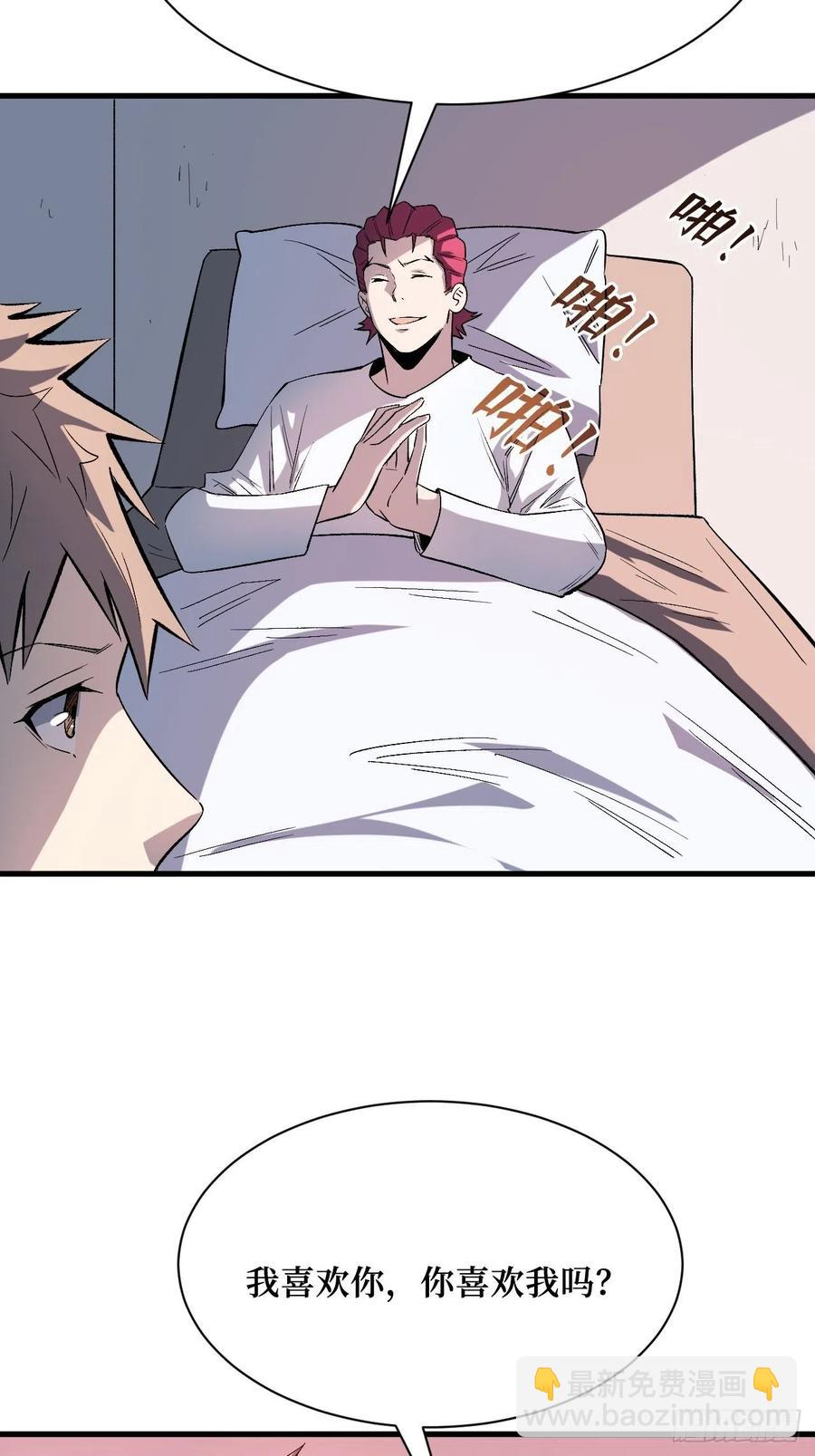 重回末世當大佬 - 我願意 - 6