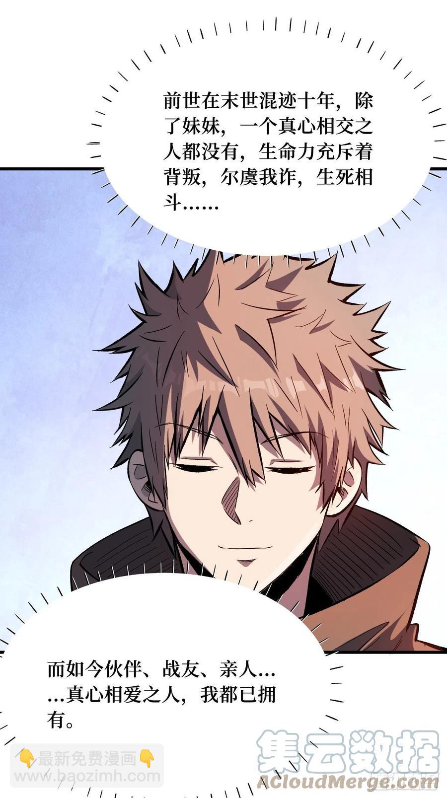 重回末世當大佬 - 我願意 - 3