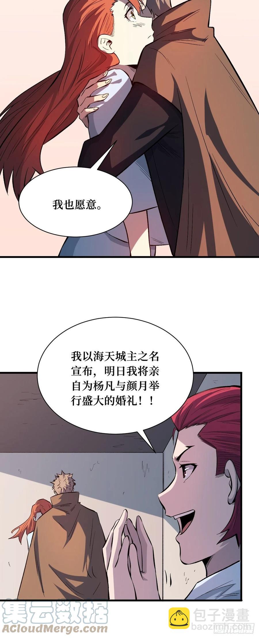 重回末世當大佬 - 我願意 - 5