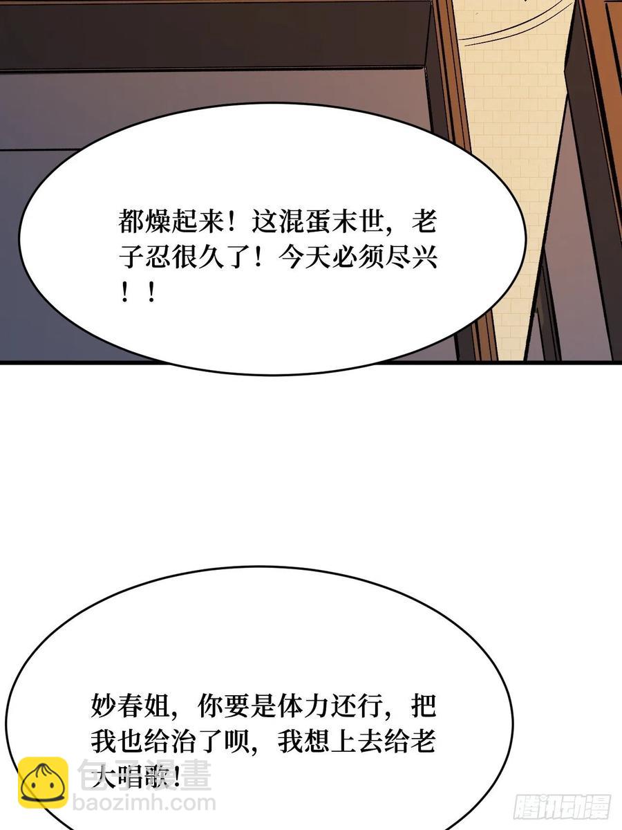 重回末世當大佬 - 我願意 - 2