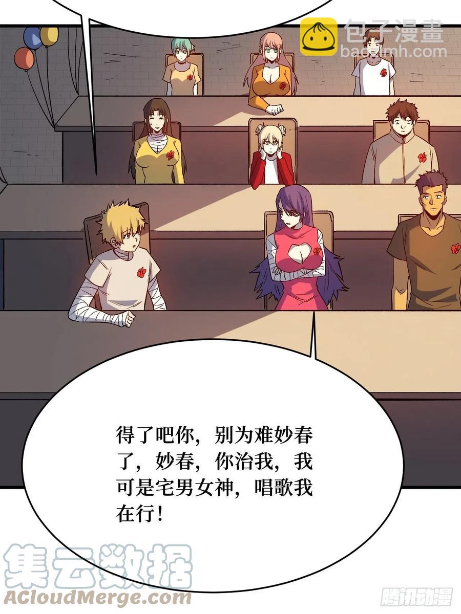 重回末世當大佬 - 我願意 - 3