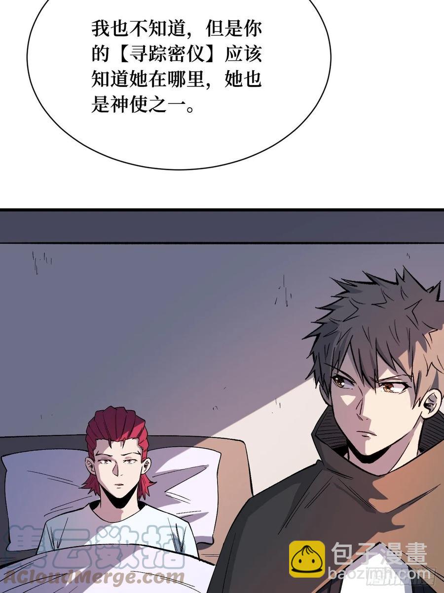 重回末世當大佬 - 我願意 - 3