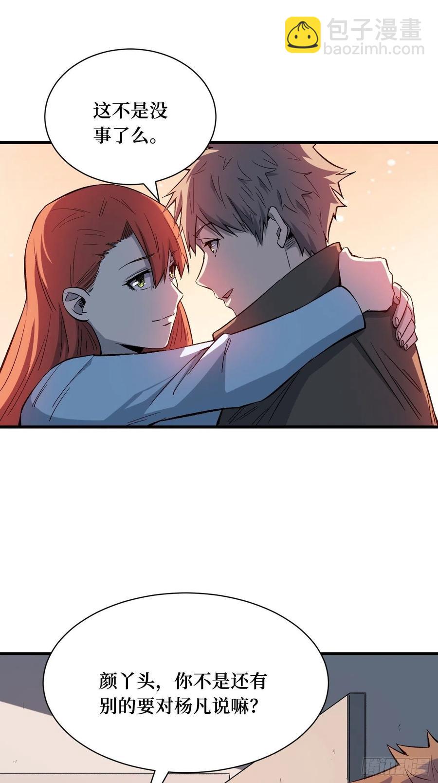 重回末世當大佬 - 我願意 - 2