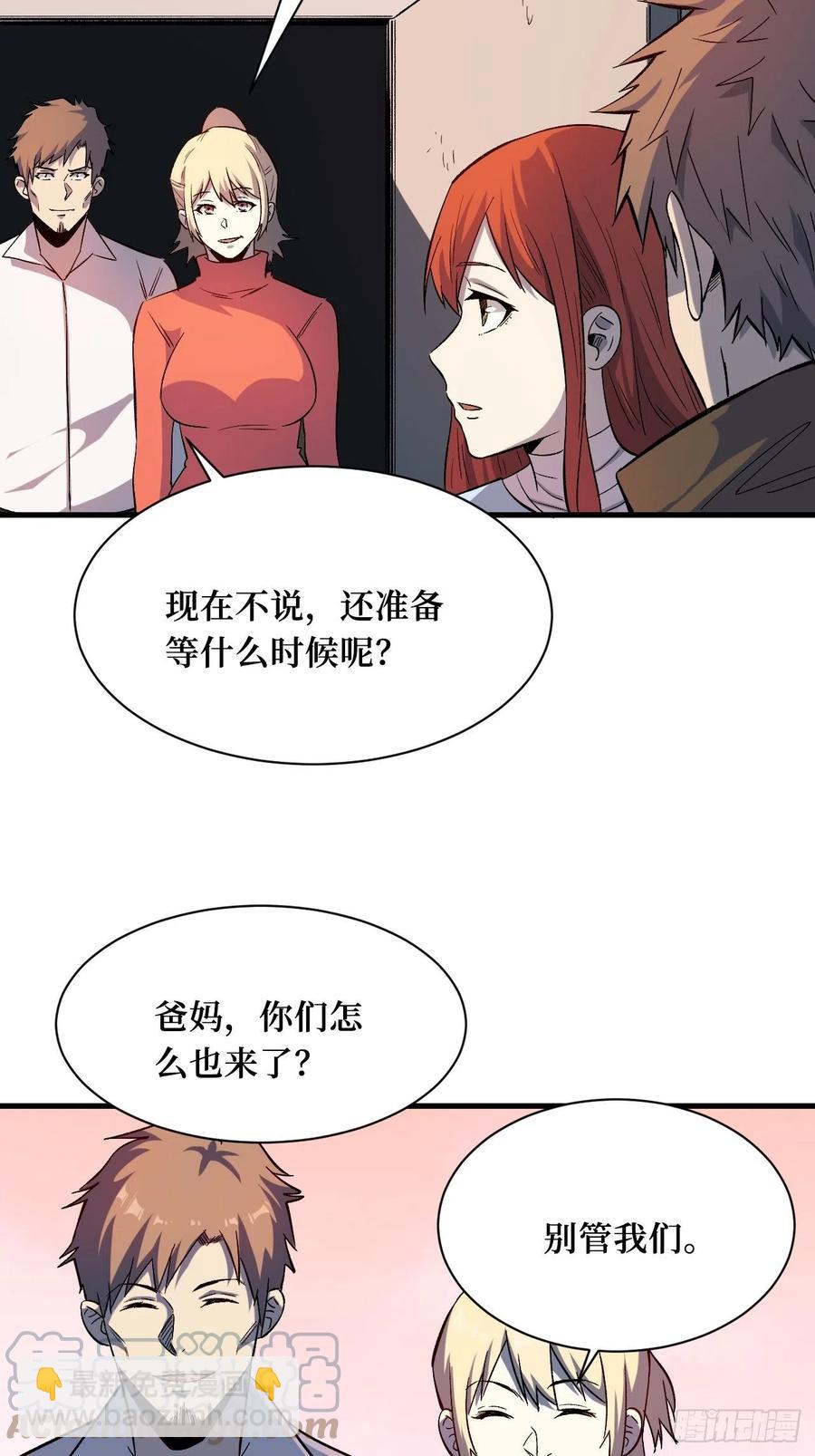 重回末世當大佬 - 我願意 - 3