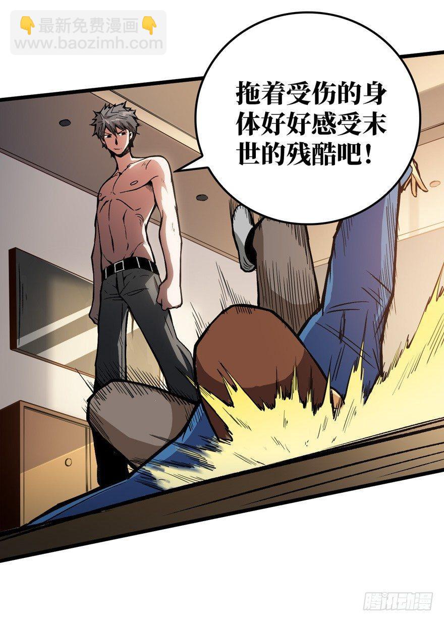 重回末世當大佬 - 末世爆發！ - 3