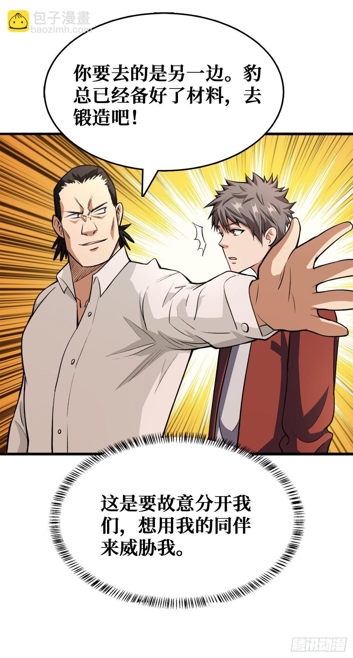 重回末世當大佬 - 工具人的算盤 - 4