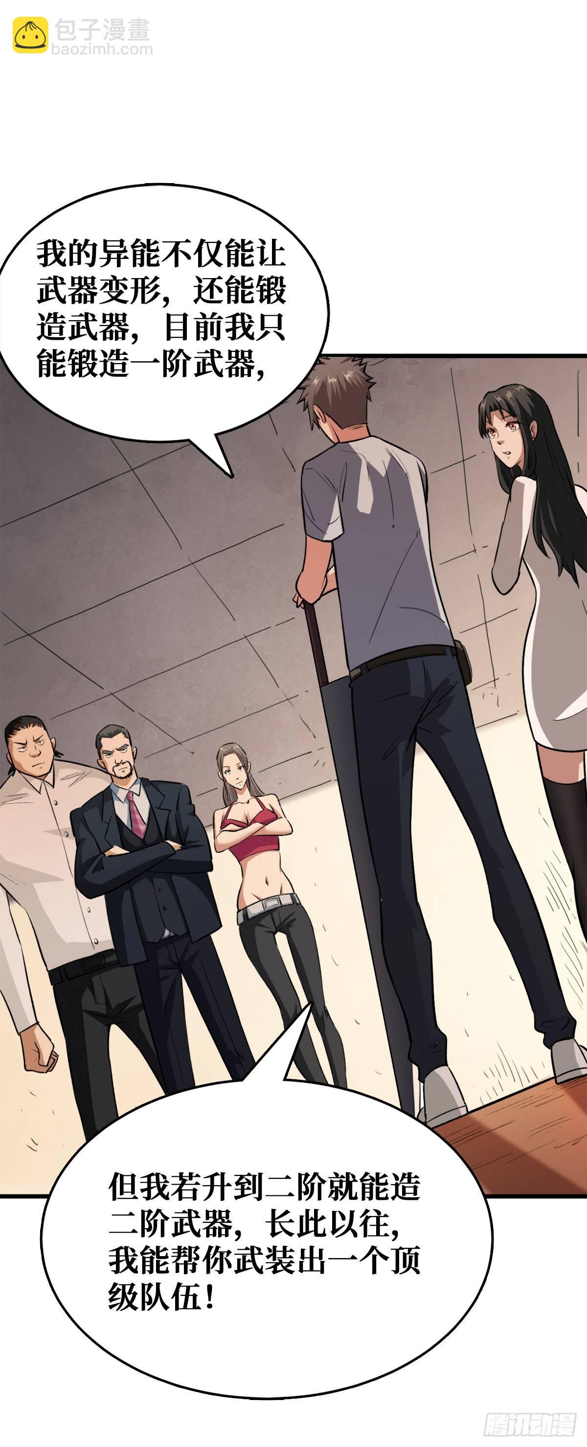 重回末世當大佬 - 工具人的算盤 - 2