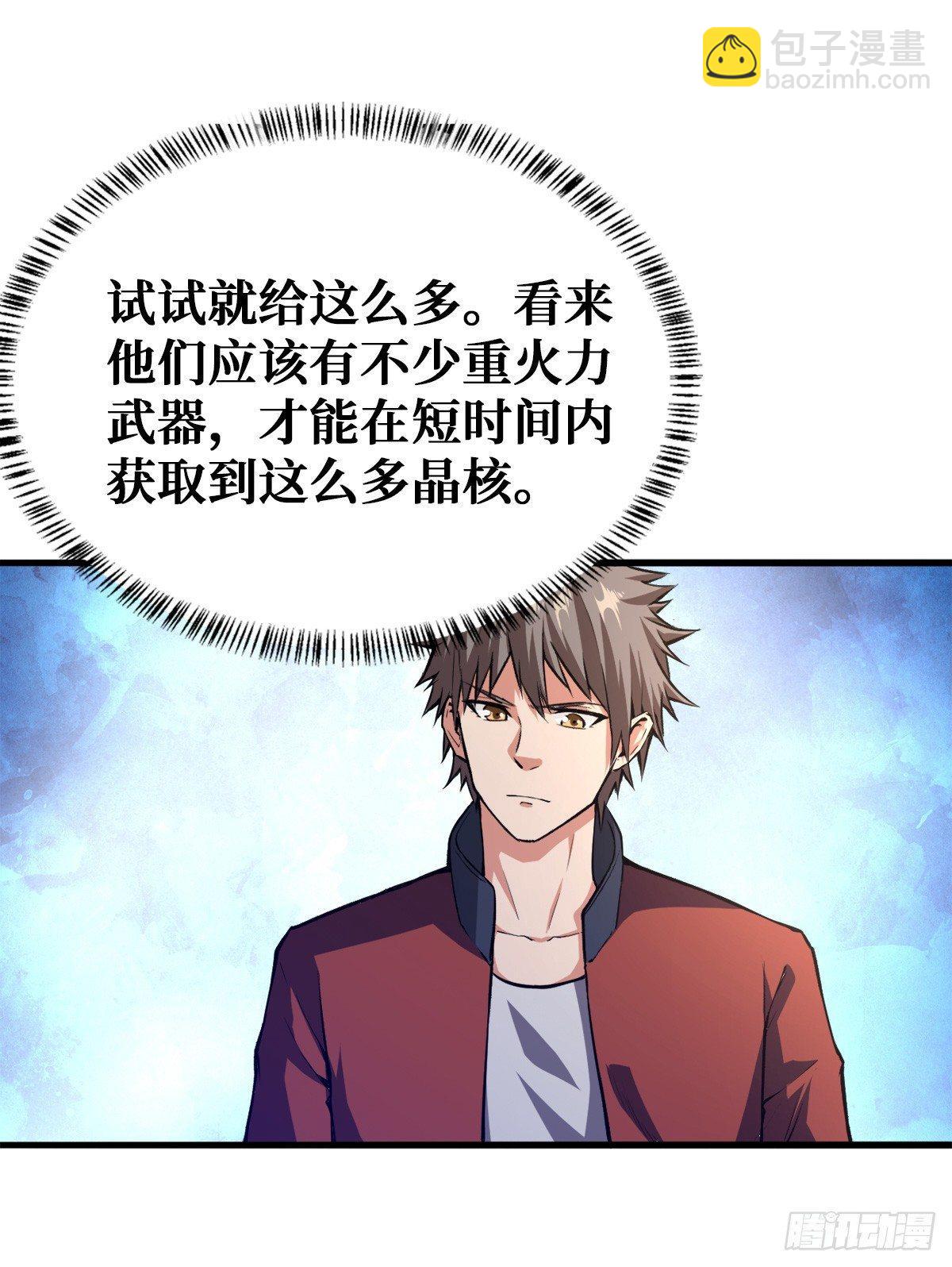 重回末世當大佬 - 工具人的算盤 - 5