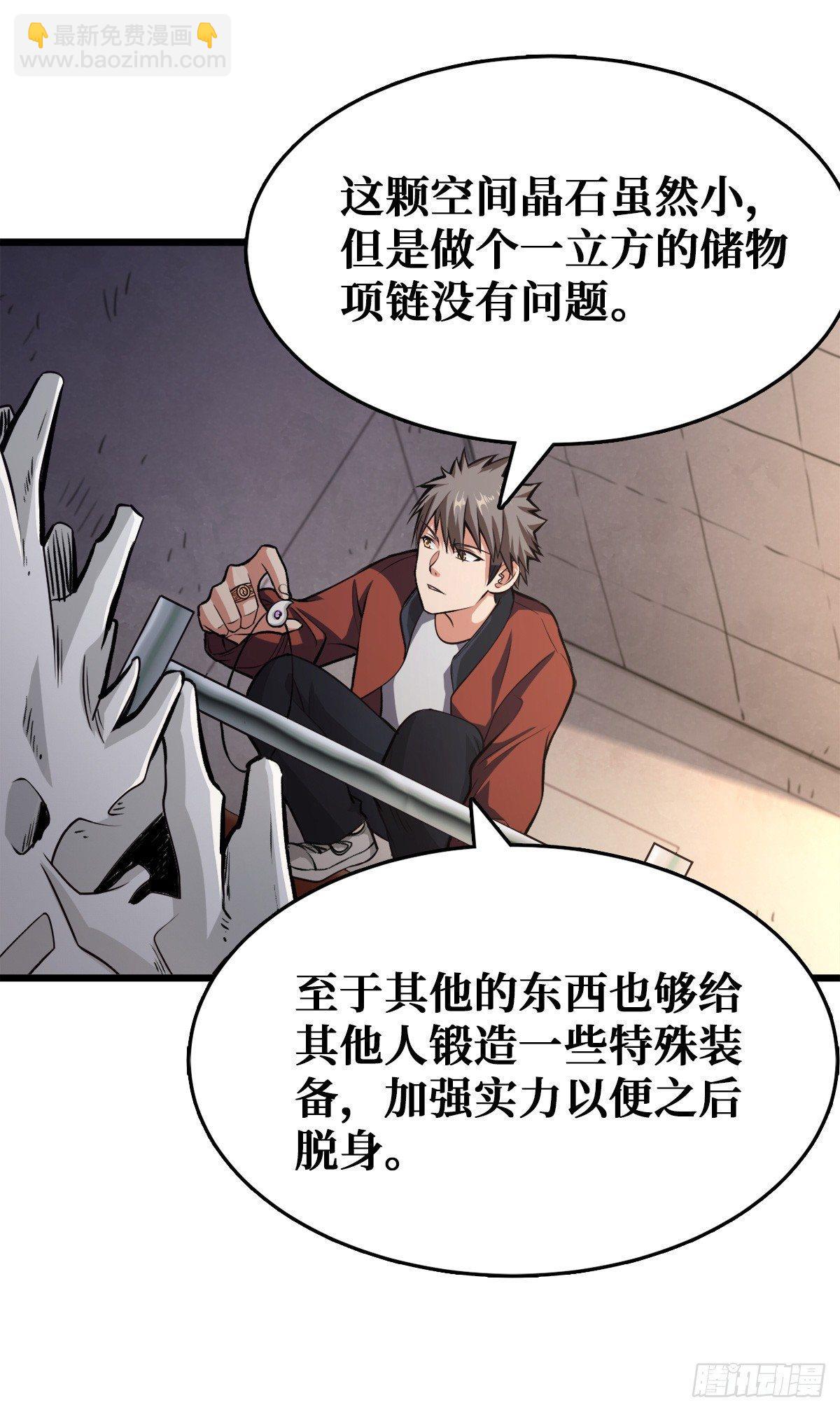 重回末世當大佬 - 工具人的算盤 - 4