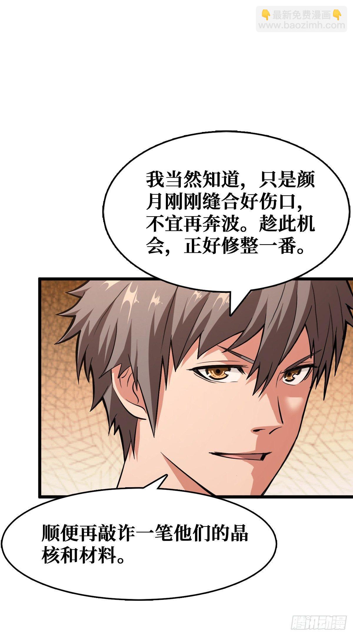 重回末世當大佬 - 工具人的算盤 - 7