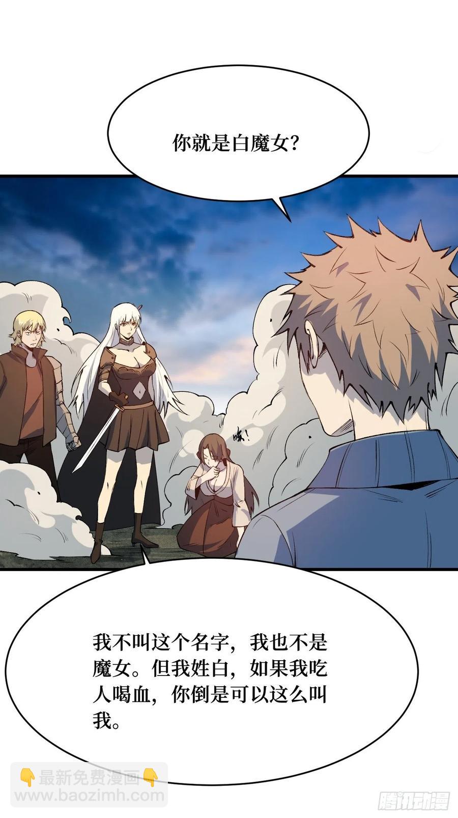 重回末世當大佬 - 對峙 - 4